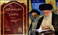 دانشنامه امام مهدی منتشر شد